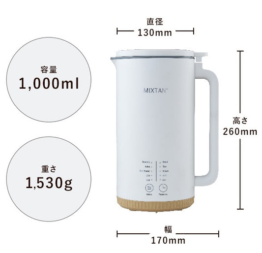 豆乳メーカーMIXTAN°