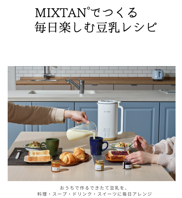 MIXTAN°公式レシピ本