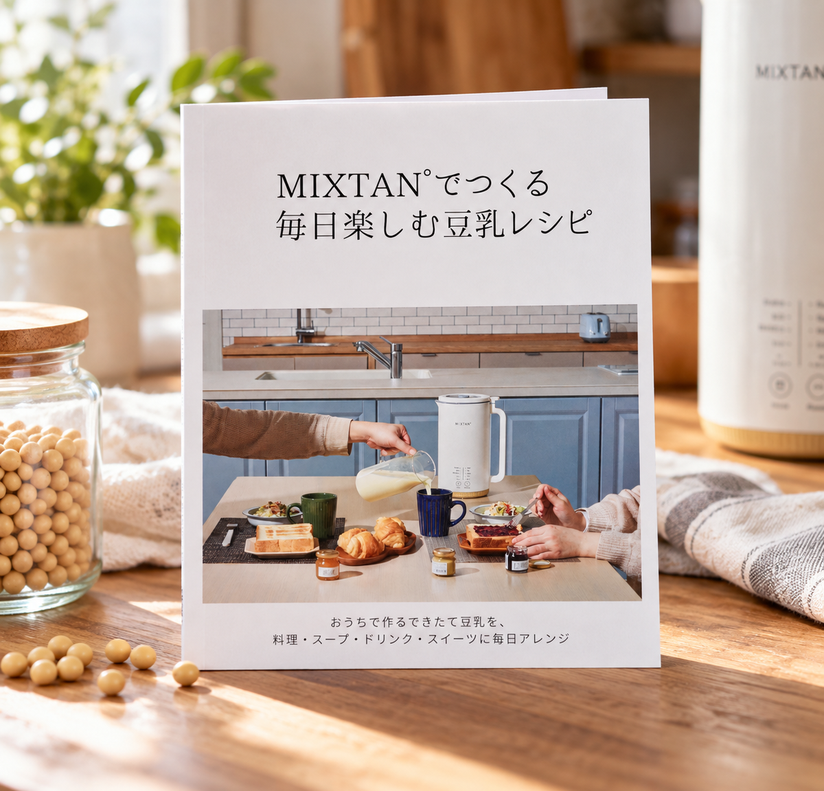 MIXTAN°でつくる 毎日楽しむ豆乳レシピの本
