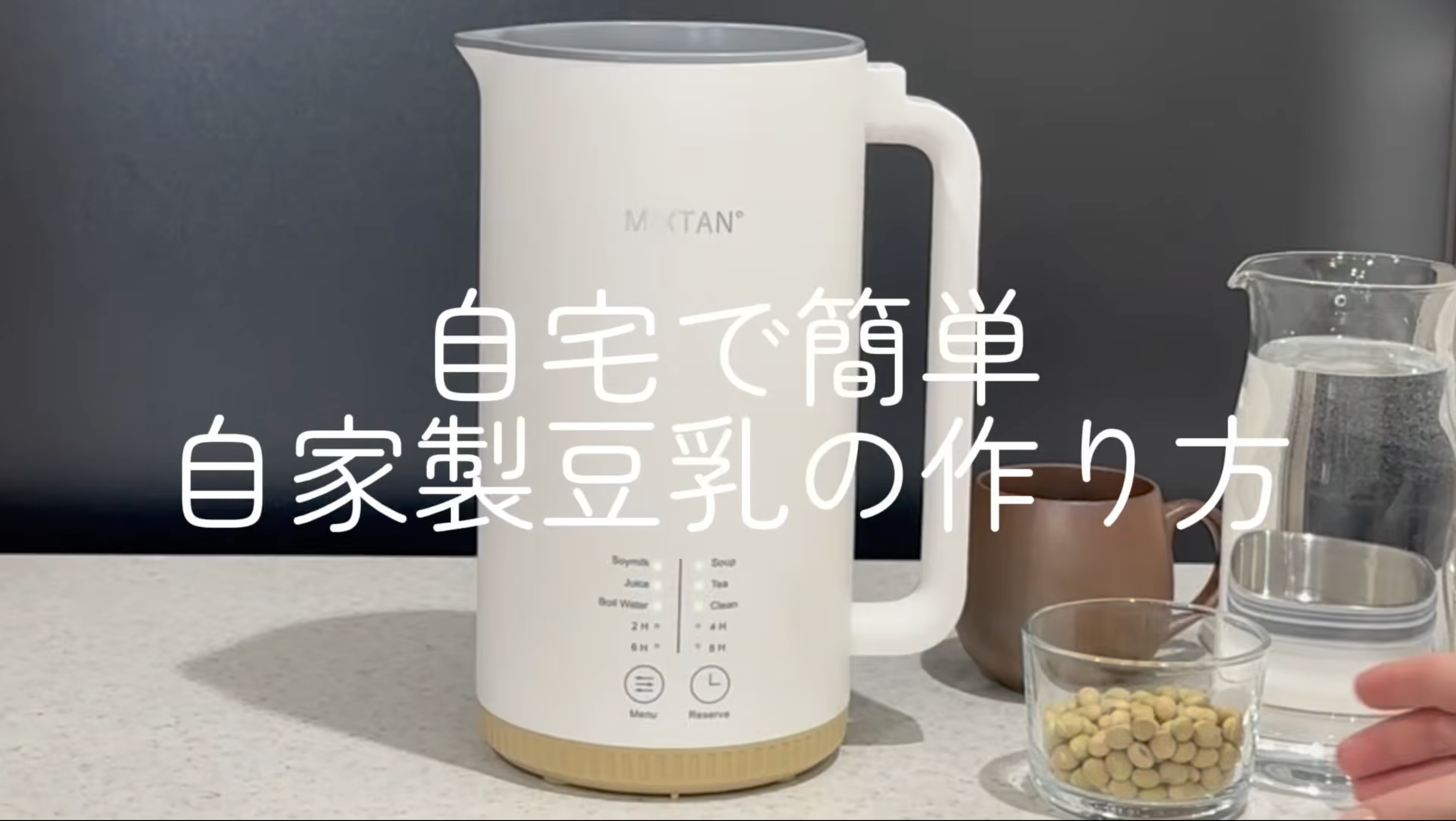 MIXTAN°の使い方動画のサムネイル